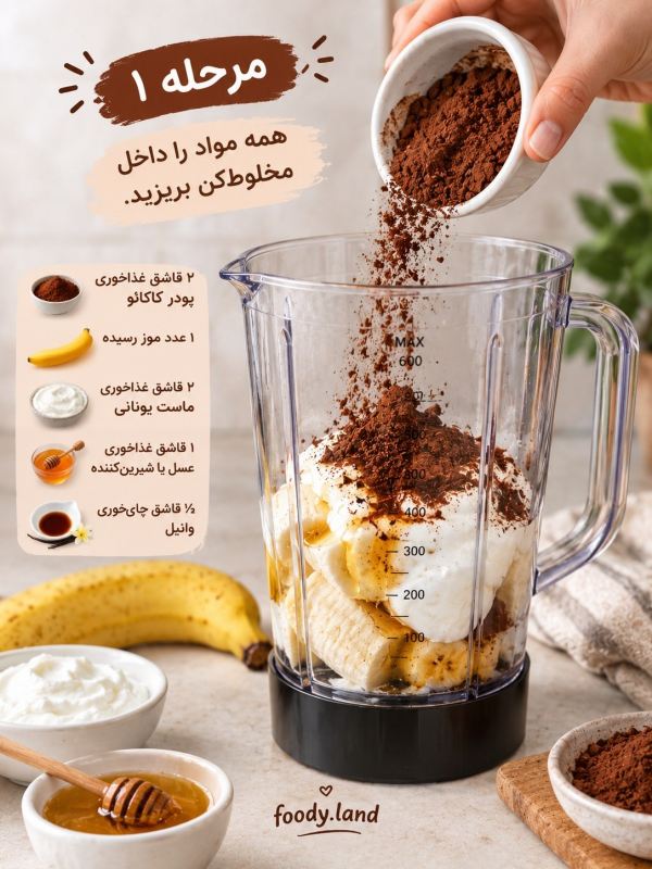 دسر شکلاتی سالم با چند ماده ساده؛ بدون شکر، بدون فر و خیلی خوشمزه
