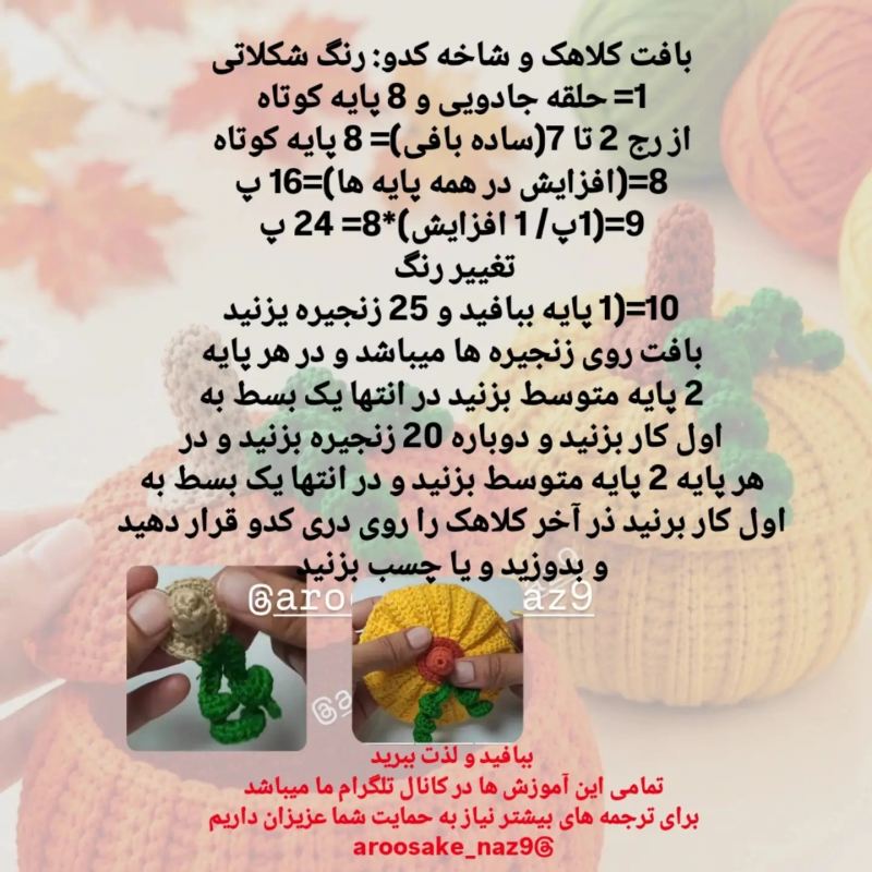 آموزش بافت سبد کدو حلوایی؛ مرحله به مرحله و کامل