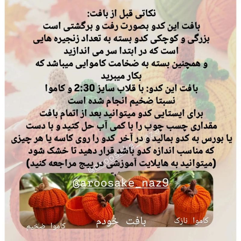 آموزش بافت سبد کدو حلوایی؛ مرحله به مرحله و کامل