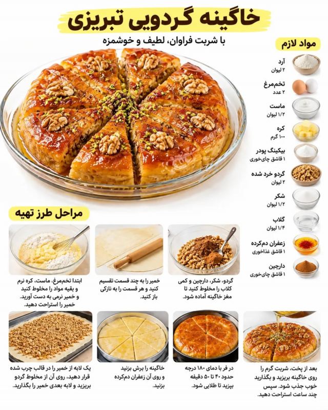 طرز تهیه ۵ مدل خاگینه تبریزی: خوشمزه و پرمغز