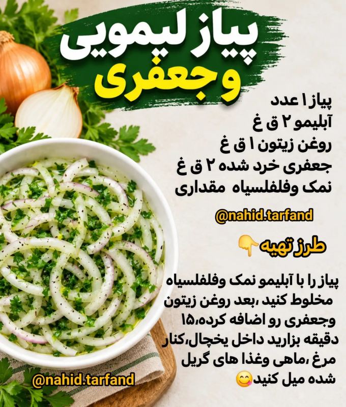 آموزش درست کردن ۵ مدل پیاز که سفره را رنگی و خاص میکنه