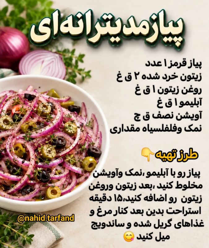 آموزش درست کردن ۵ مدل پیاز که سفره را رنگی و خاص میکنه