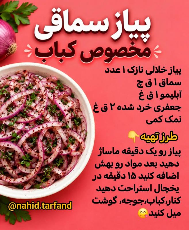 آموزش درست کردن ۵ مدل پیاز که سفره را رنگی و خاص میکنه