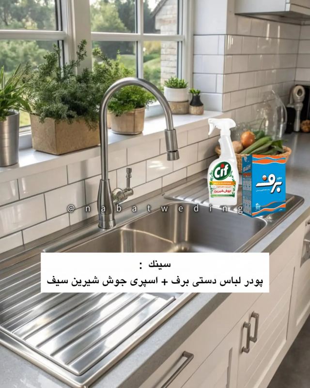 کجا رو با چی تمیز کنیم ؟ با روش های کاربردی و ساده