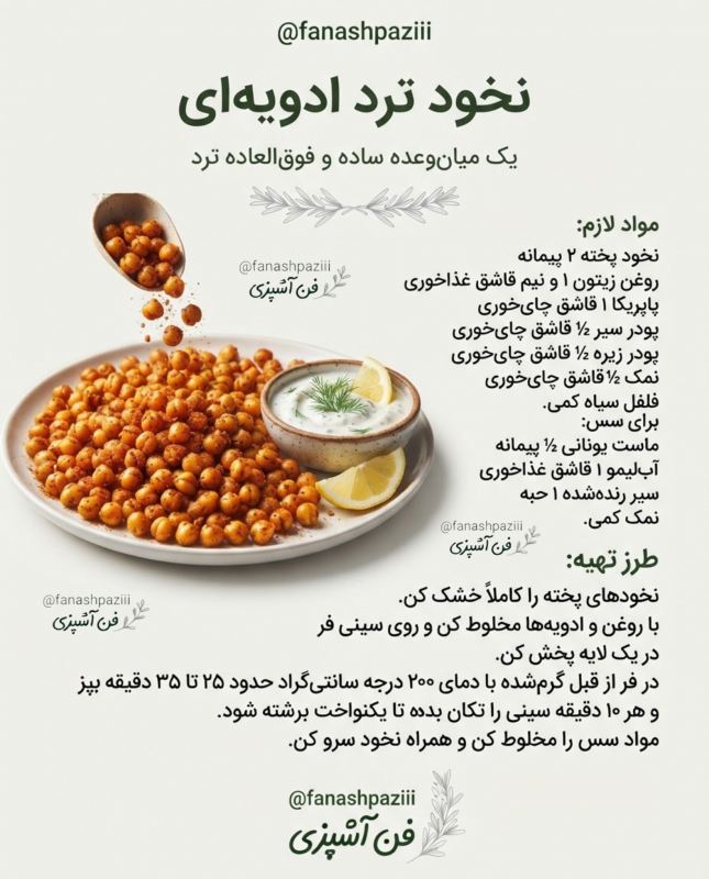 طرز تهیه ۱۰ مدل غذای خوشمزه با نخود
