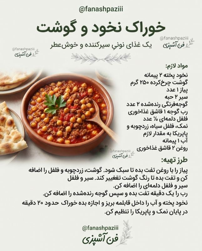 طرز تهیه ۱۰ مدل غذای خوشمزه با نخود