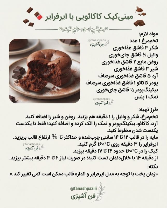 طرز تهیه چند مدل کیک زیر ۳۰ دقیقه ای با هواپز