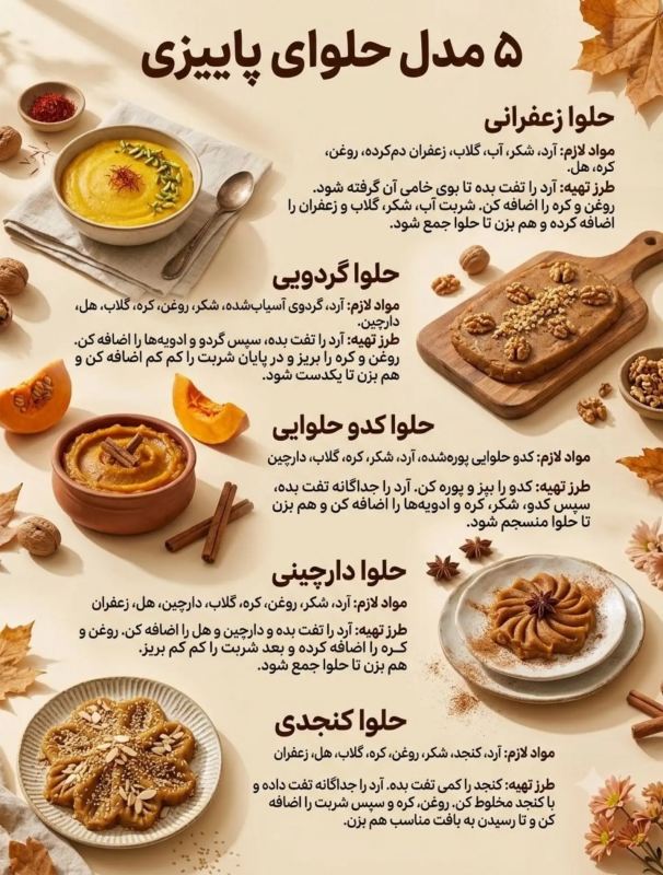 ۱۰ مدل حلوای پاییزی؛ خوش عطر، خوشمزه و مناسب روزهای خنک پاییز!