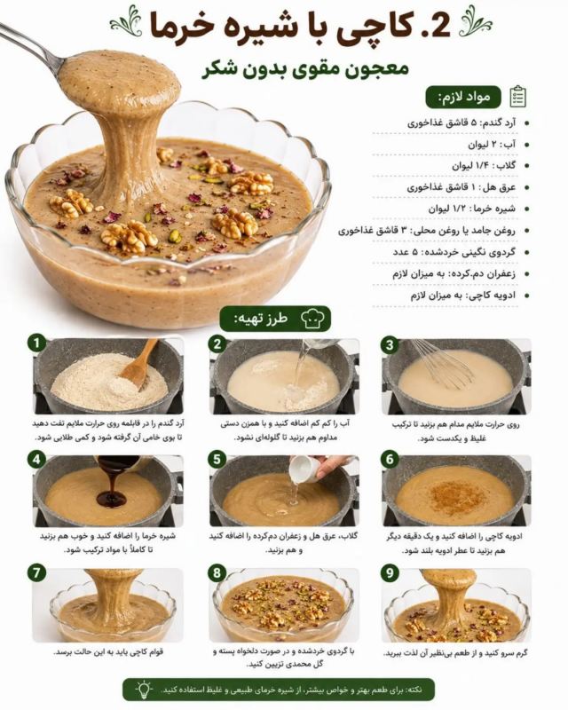 طرز تهیه ۴ مدل کاچی معجون های بدون شکر و مقوی