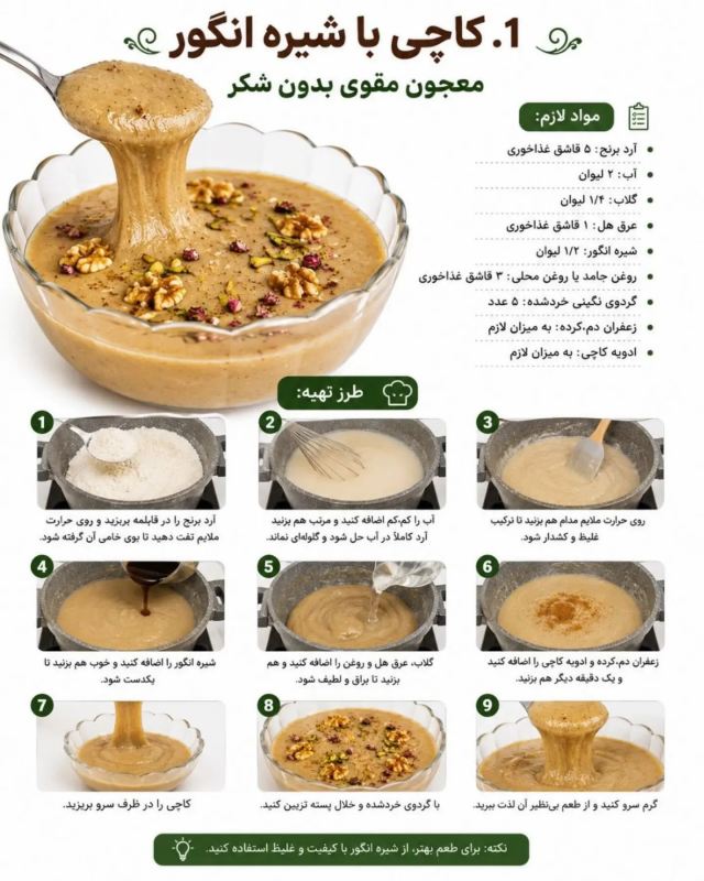 طرز تهیه ۴ مدل کاچی معجون های بدون شکر و مقوی