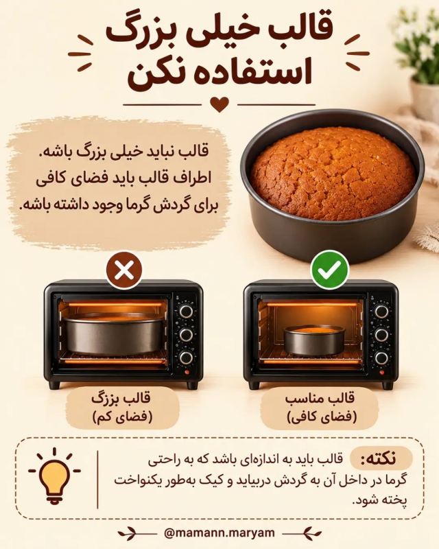 راز پخت انواع کیک در آون توستر