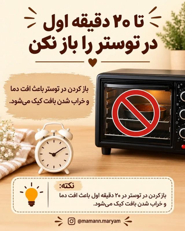 راز پخت انواع کیک در آون توستر