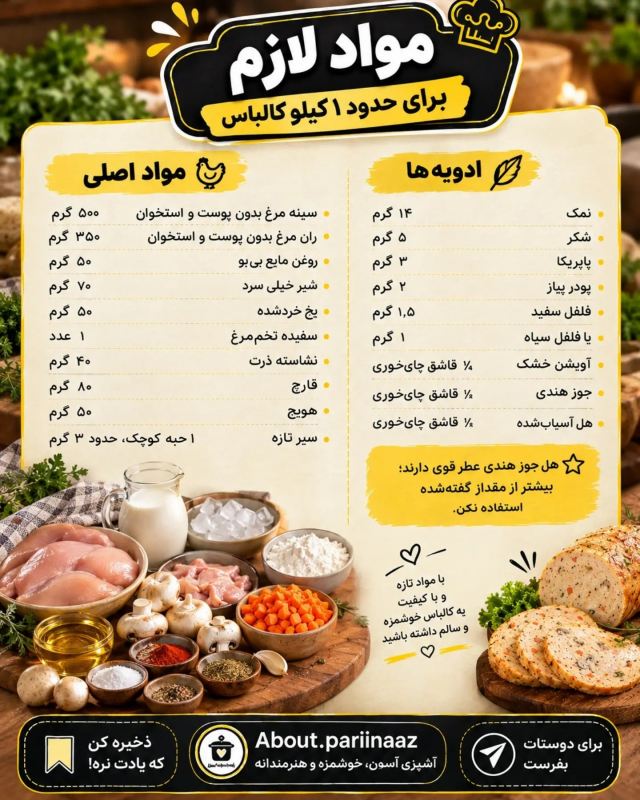 طرز تهیه کالباس مرغ خانگی : تازه ، خوشمزه و بدون مواد نگهدارنده