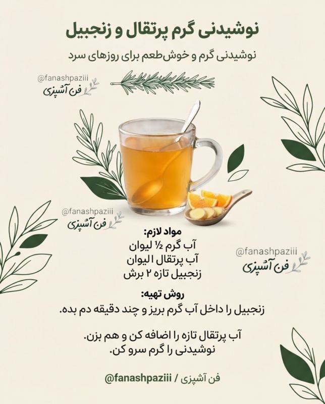 طرز تهیه چندین دمنوش خانگی ضد سرماخوردگی / هم خوشمزه هم پرفایده
