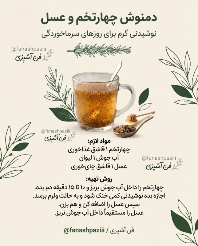 طرز تهیه چندین دمنوش خانگی ضد سرماخوردگی / هم خوشمزه هم پرفایده