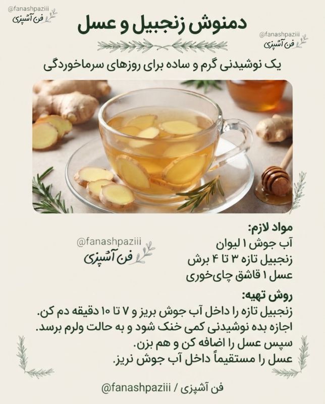 طرز تهیه چندین دمنوش خانگی ضد سرماخوردگی / هم خوشمزه هم پرفایده