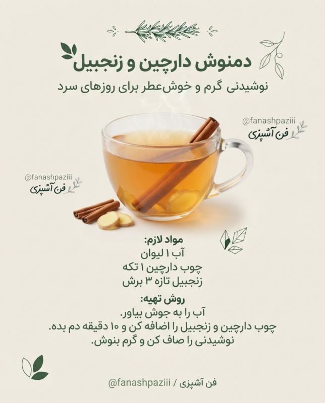 طرز تهیه چندین دمنوش خانگی ضد سرماخوردگی / هم خوشمزه هم پرفایده