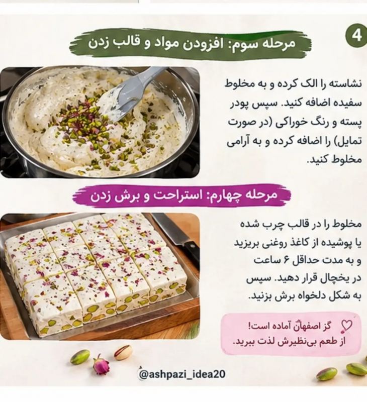 طرز تهیه گز اصفهان خانگی : شیرین، اصیل و لطیف
