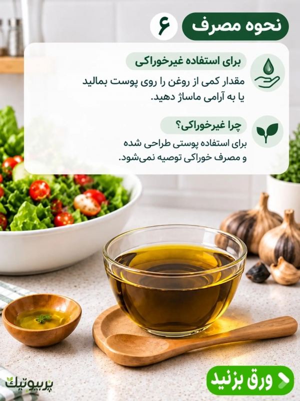 طرز تهیه روغن سیر سیاه خونگی؛ ساده، کاربردی و پرفایده