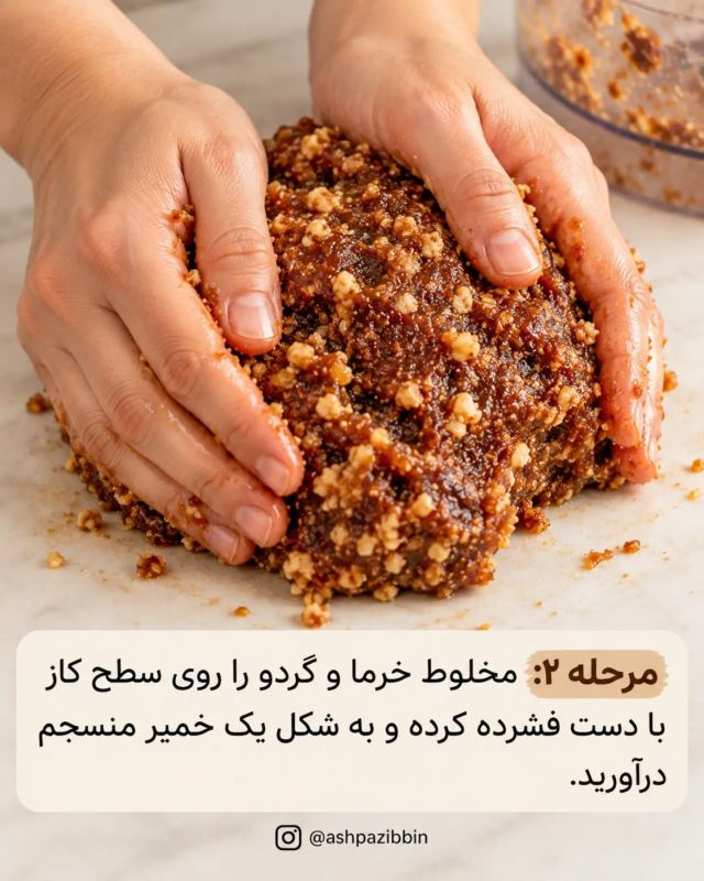 طرز تهیه شیرینی خرمایی با چند ماده ساده: مقوی و خوشمزه!