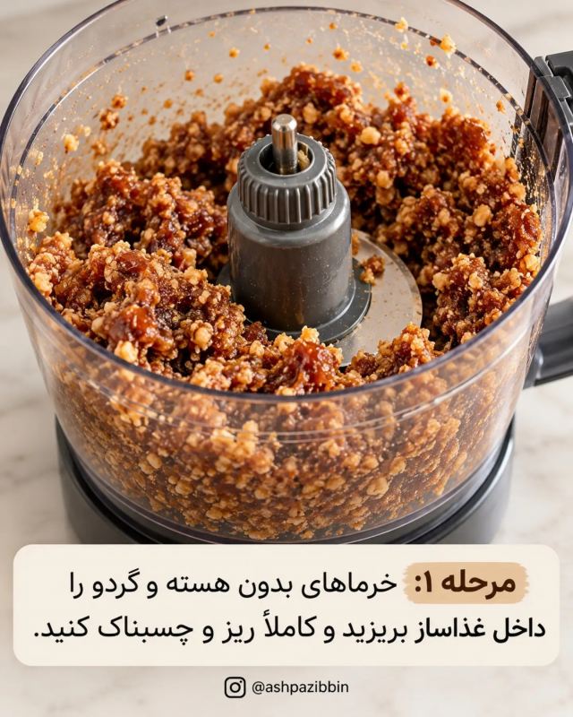 طرز تهیه شیرینی خرمایی با چند ماده ساده: مقوی و خوشمزه!