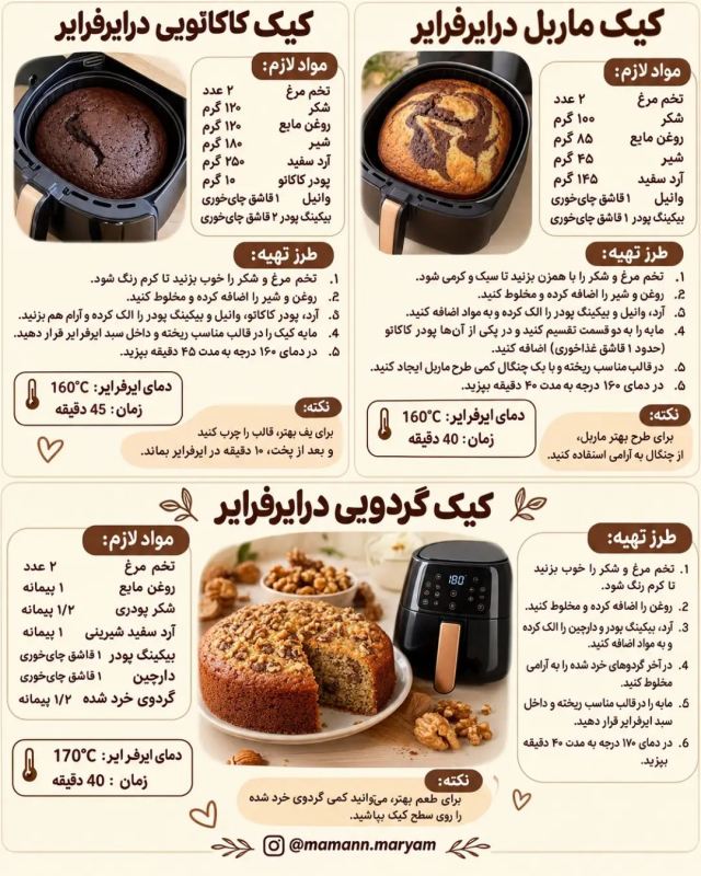طرز تهیه ۳ مدل کیک خوشمزه رو بدون فر در ایرفرایر