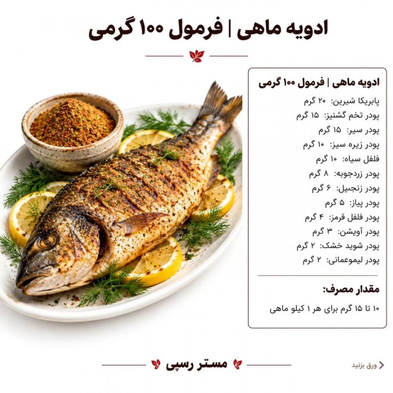 فرمول ۱۰ ادویه کاربردی برای طعم رستورانی؛ از سوخاری تا کباب