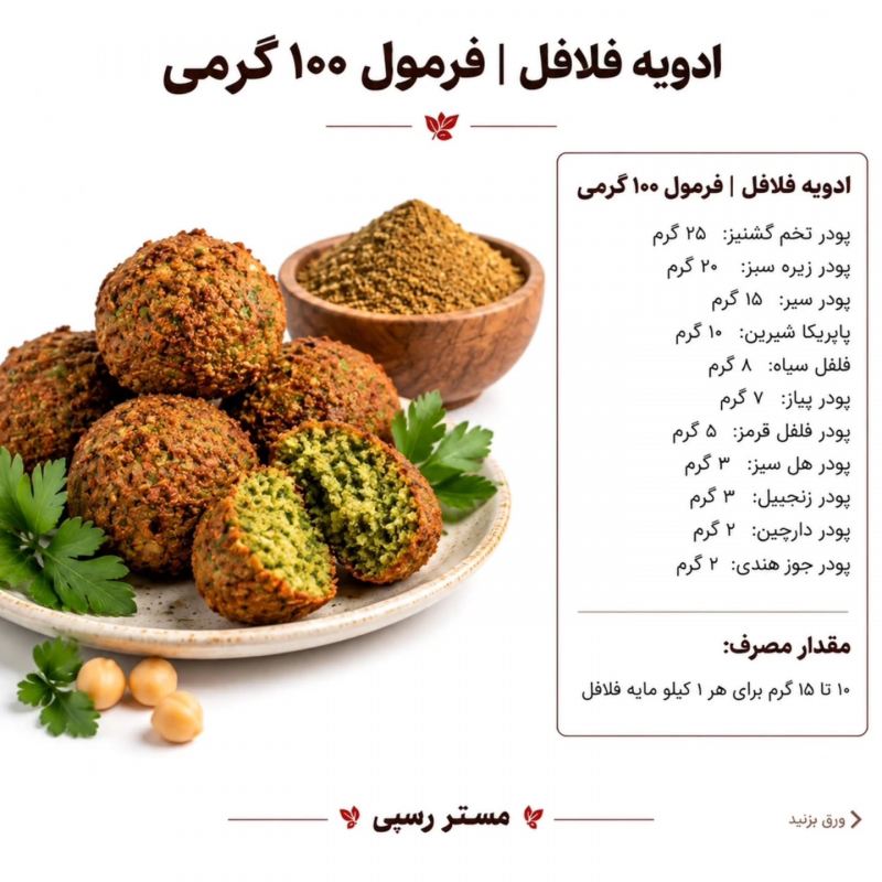 فرمول ۱۰ ادویه کاربردی برای طعم رستورانی؛ از سوخاری تا کباب