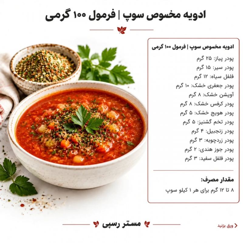 فرمول ۱۰ ادویه کاربردی برای طعم رستورانی؛ از سوخاری تا کباب