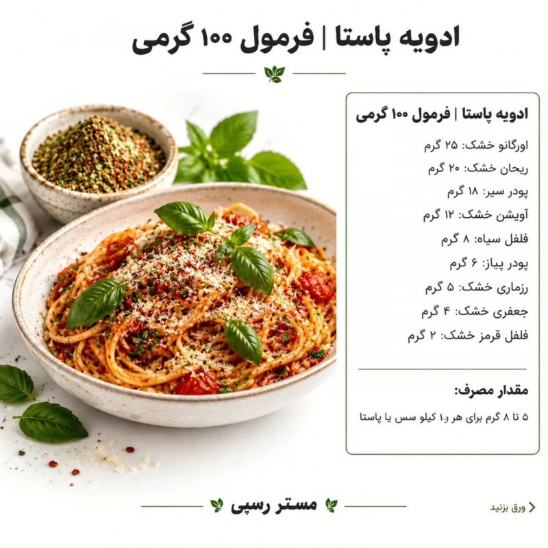 فرمول ۱۰ ادویه کاربردی برای طعم رستورانی؛ از سوخاری تا کباب