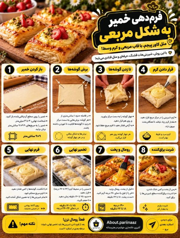 آموزش آسان شیرینی دانمارکی؛ حرفه ای و مرحله به مرحله