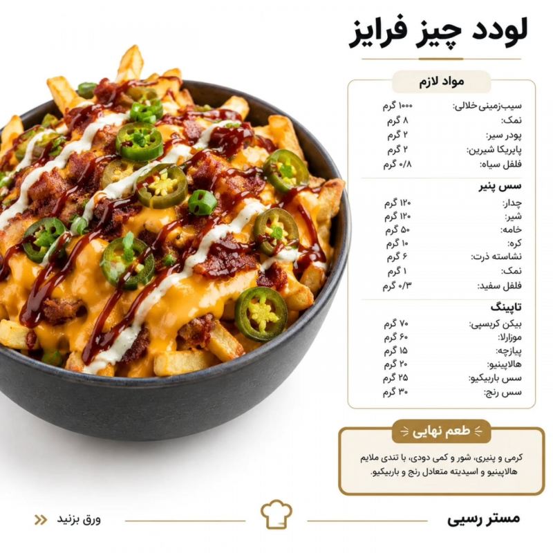 آموزش تهیه ۶ مدل سیب زمینی با طعم رستورانی