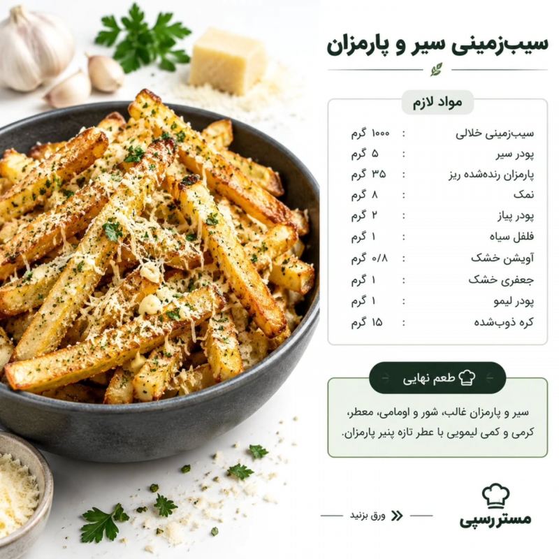 آموزش تهیه ۶ مدل سیب زمینی با طعم رستورانی