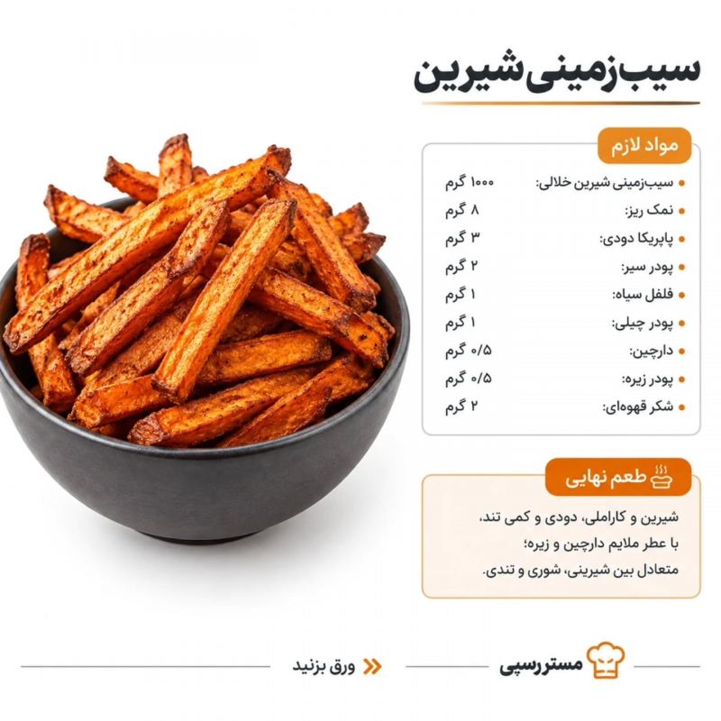 آموزش تهیه ۶ مدل سیب زمینی با طعم رستورانی