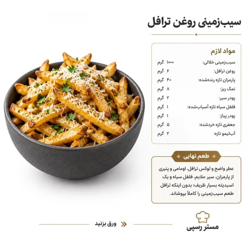 آموزش تهیه ۶ مدل سیب زمینی با طعم رستورانی