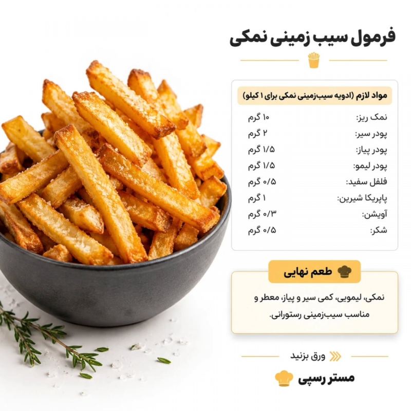 آموزش تهیه ۶ مدل سیب زمینی با طعم رستورانی