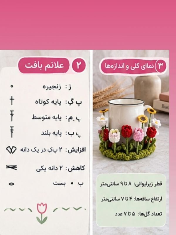 آموزش بافت زیر لیوانی های ترند با قلاب