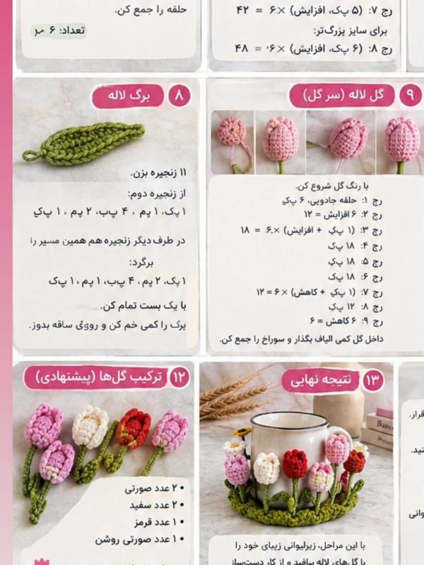آموزش بافت زیر لیوانی های ترند با قلاب