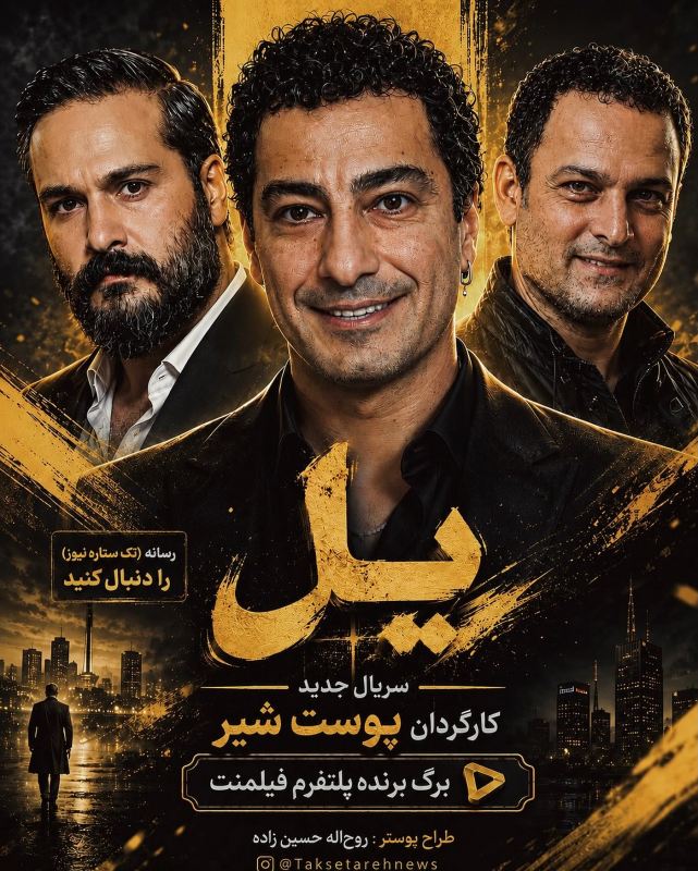 همه چیز در مورد سریال یَل: داستان، بازیگران، زمان پخش و حواشی
