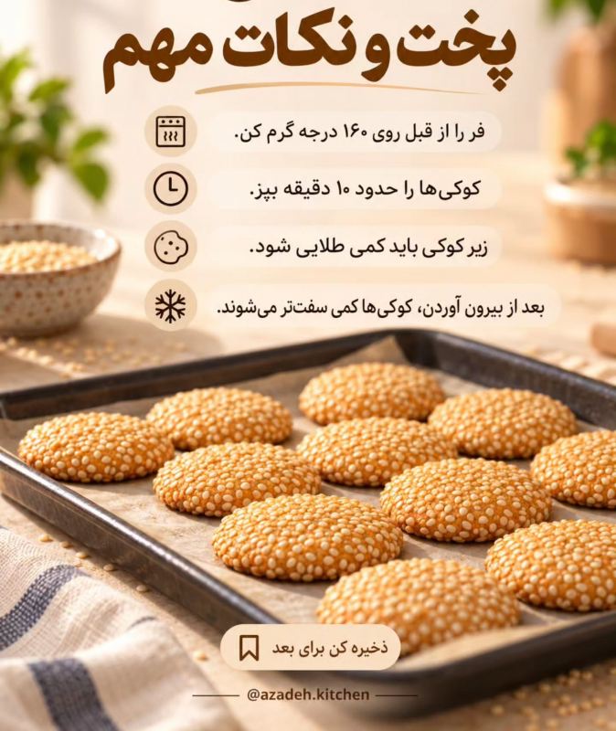 طرز تهیه ساده و فوری کوکی ارده و عسل؛ یه میان وعده ساده، مقوی و خوشمزه!