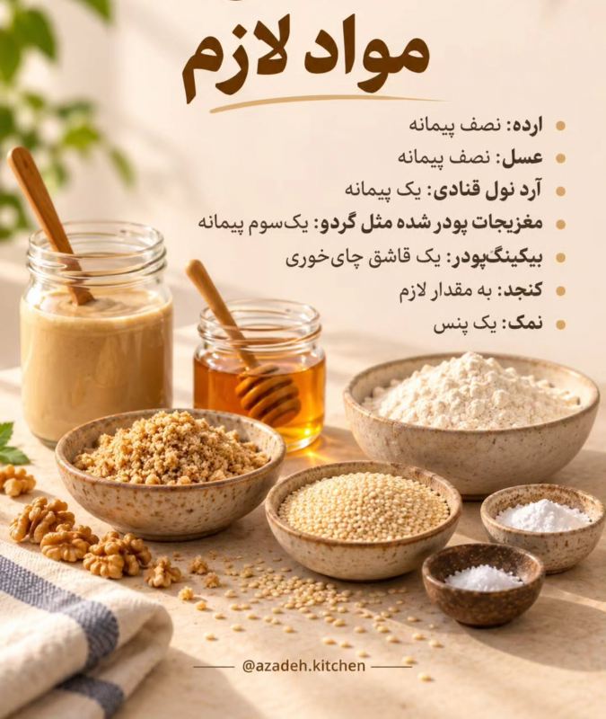 طرز تهیه ساده و فوری کوکی ارده و عسل؛ یه میان وعده ساده، مقوی و خوشمزه!