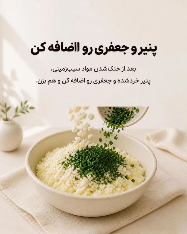 چند تا سیب زمینی دارید و نمی دانید چه بپزید؟ این ایده را از دست ندهید.