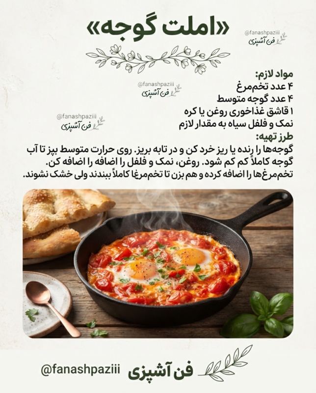 طرز تهیه ۱۰ مدل املت برای صبحانه / متفاوت و غیر تکراری