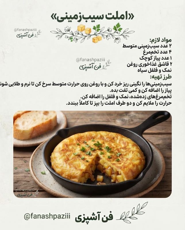 طرز تهیه ۱۰ مدل املت برای صبحانه / متفاوت و غیر تکراری