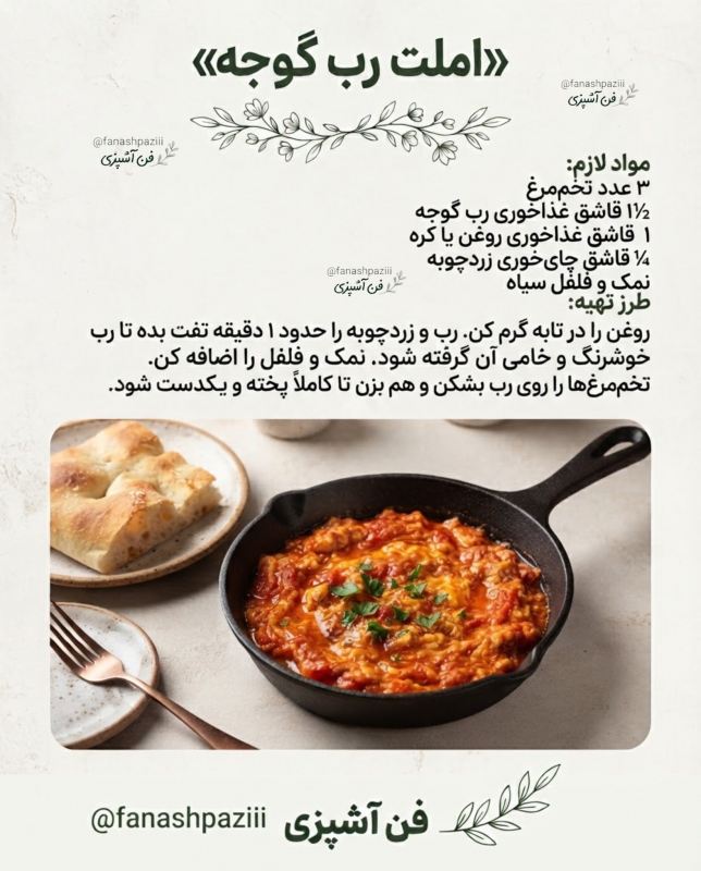طرز تهیه ۱۰ مدل املت برای صبحانه / متفاوت و غیر تکراری