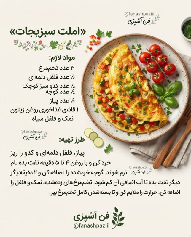 طرز تهیه ۱۰ مدل املت برای صبحانه / متفاوت و غیر تکراری