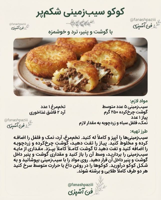 طرز تهیه ۱۰ مدل غذا با سیب زمینی / خوشمزه و اقتصادی