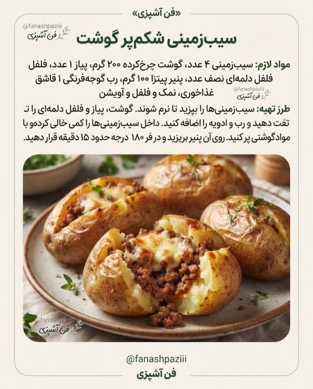 طرز تهیه ۱۰ مدل غذا با سیب زمینی / خوشمزه و اقتصادی