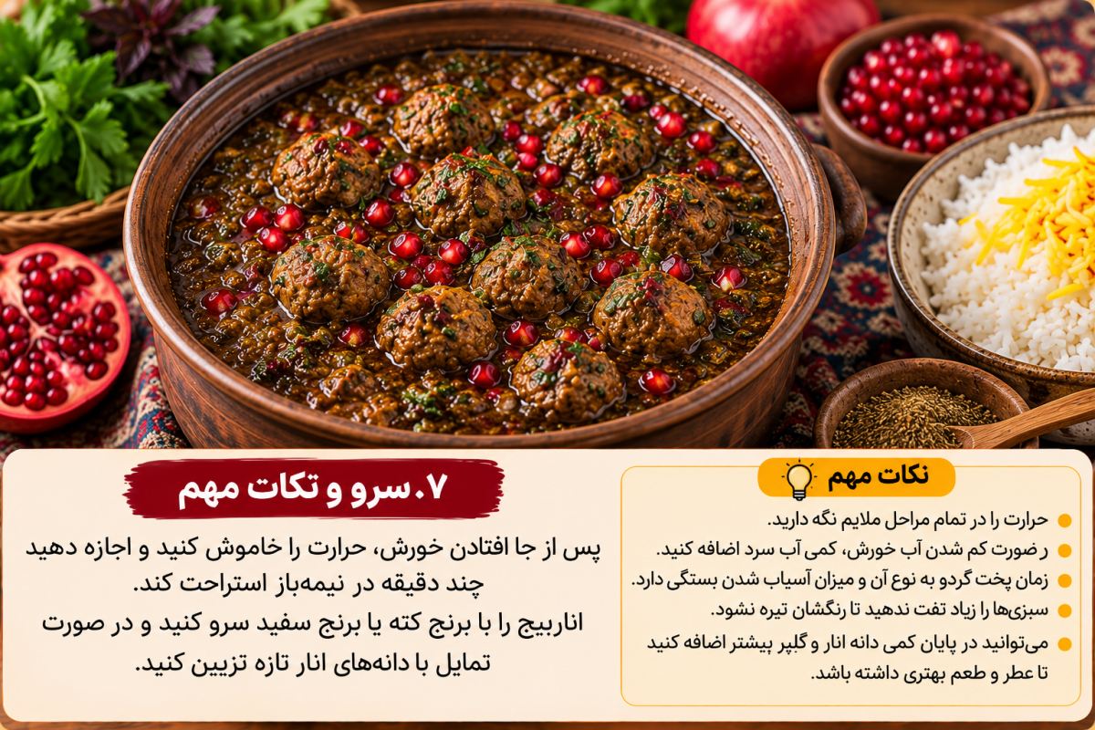 طرز تهیه طرز تهیه اناربیج شمالی با گوشت قلقلی؛ خوشمزه تر از فسنجون!