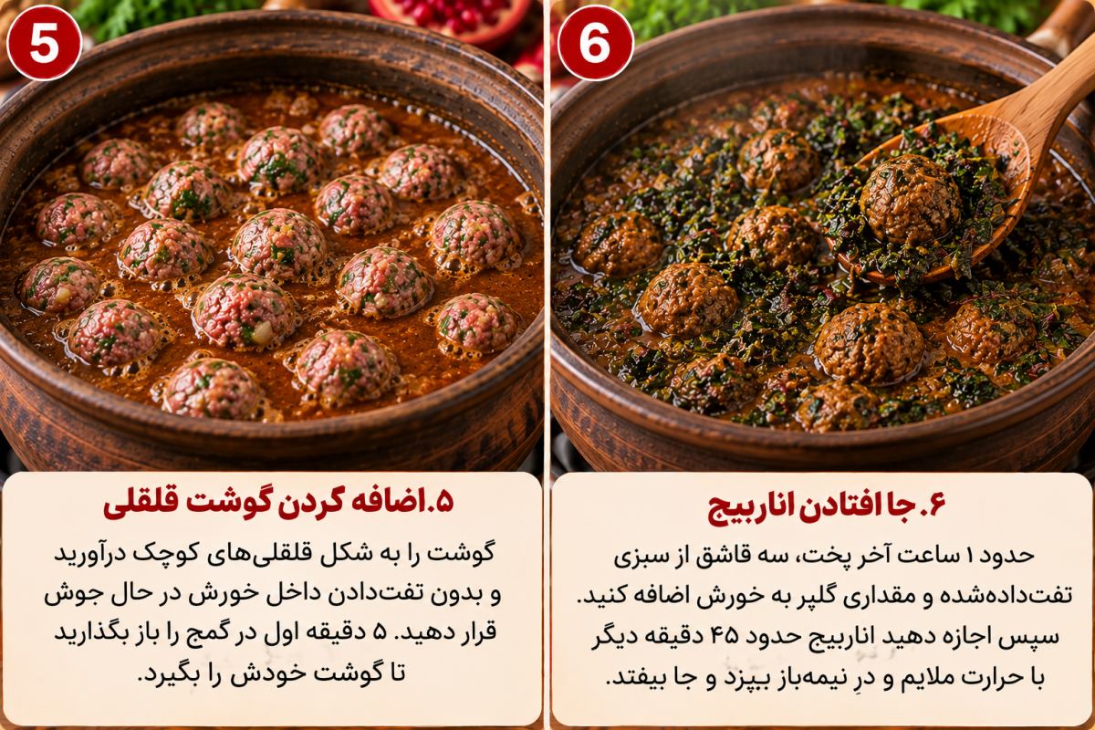 طرز تهیه طرز تهیه اناربیج شمالی با گوشت قلقلی؛ خوشمزه تر از فسنجون!